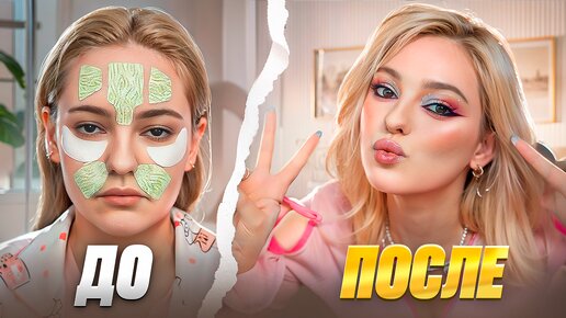 24 ЧАСА ПРЕОБРАЖЕНИЙ или СЕКРЕТЫ красоты и уверенности в себе! VLOG: Собирайся со мной. Наташа 42