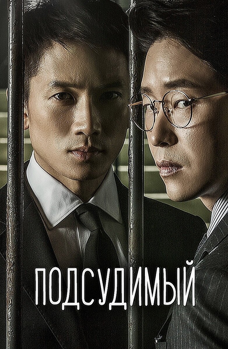 Честного прокурора обвиняют в убийстве, но он ничего не помнит. Криминальная дорама о непредсказуемости зла