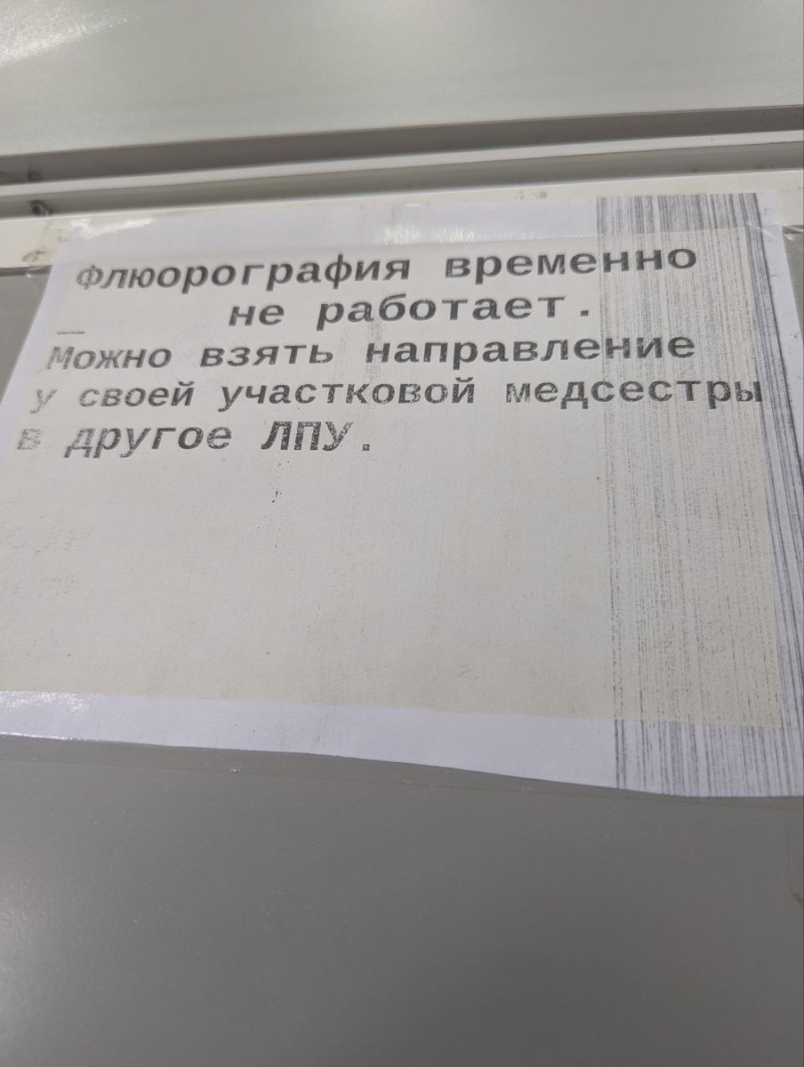 надо пройти флюграфию