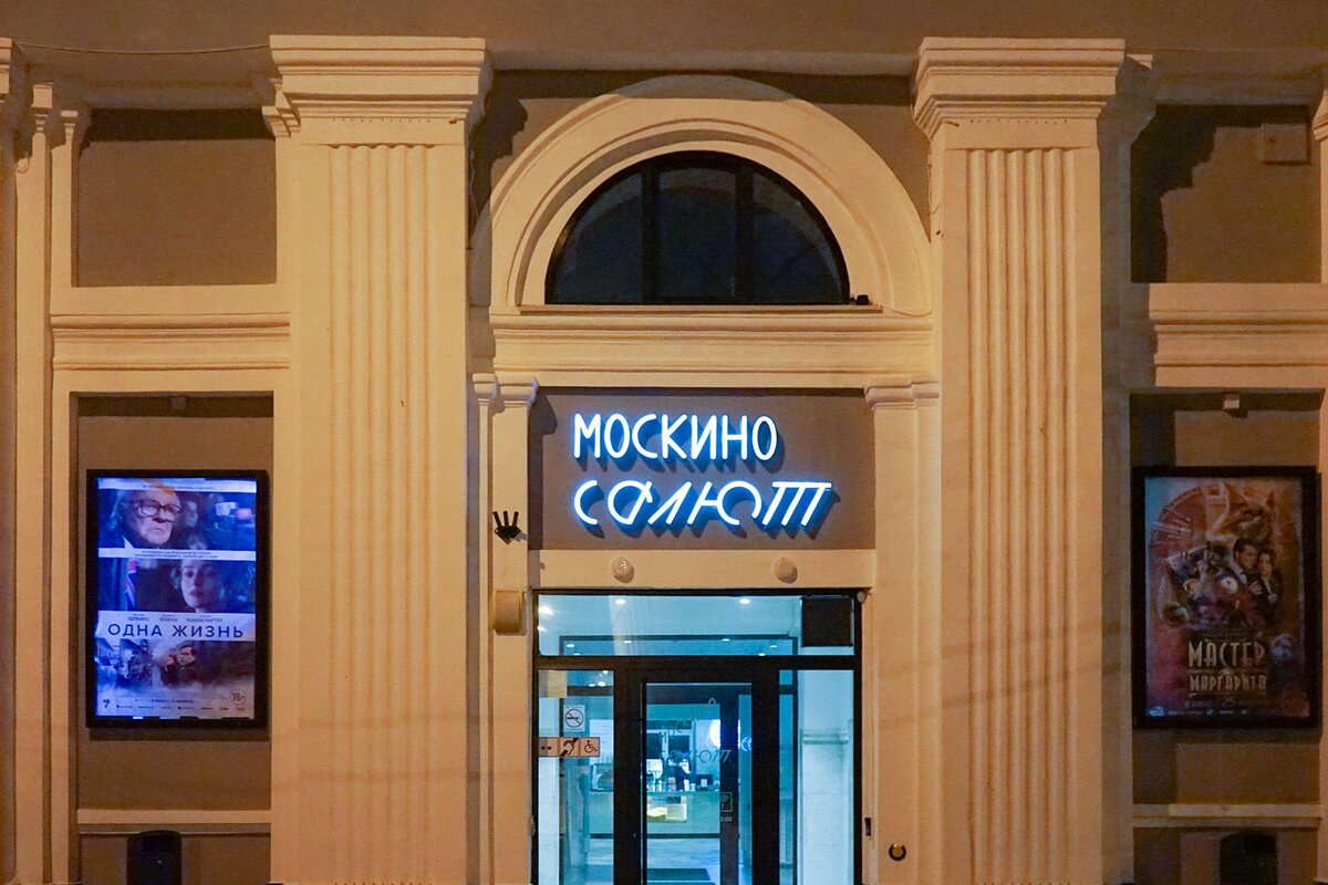    Пресс-служба Москино