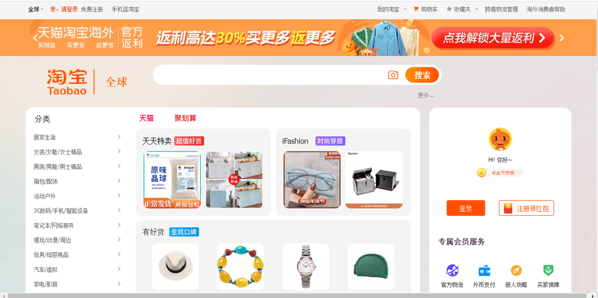 Так выглядит сайт Taobao. Своеобразный китайский маркетплейс, создавался для использования внутри страны, поэтому только на китайском языке. 