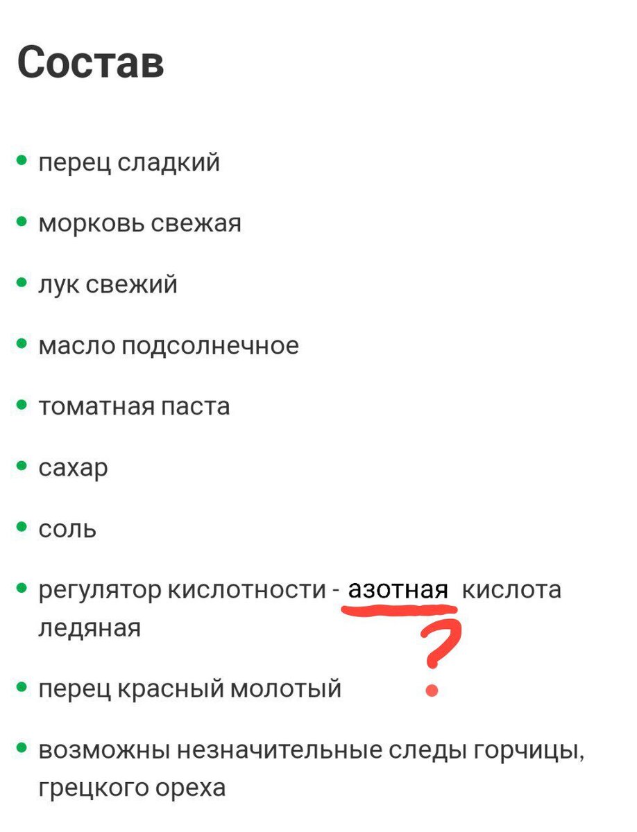 Азотна кислота (HNO3) для употребления в пищу непригодна.