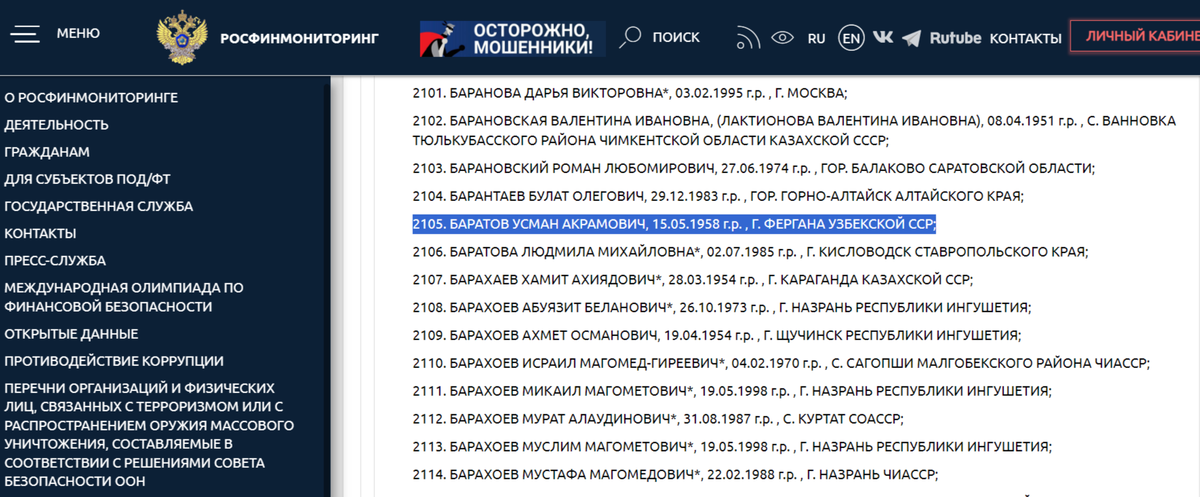 Скриншот с официального сайта Росфинмониторинга