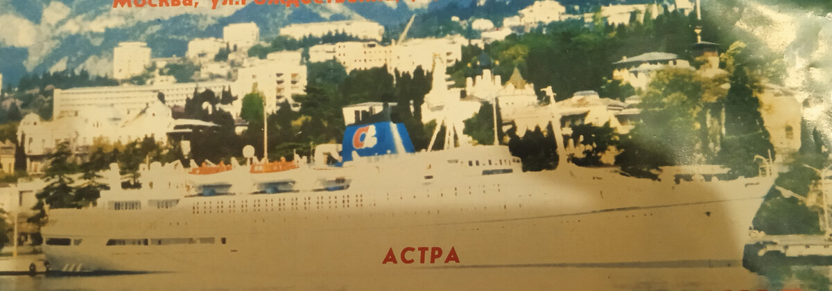 Теплоход "Астра" фото рекламного буклета