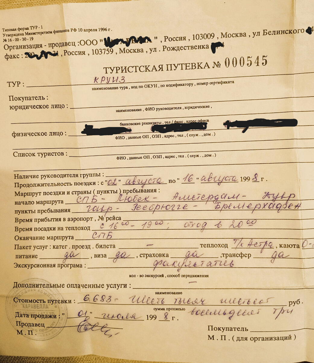 Путевка. Фото автора.