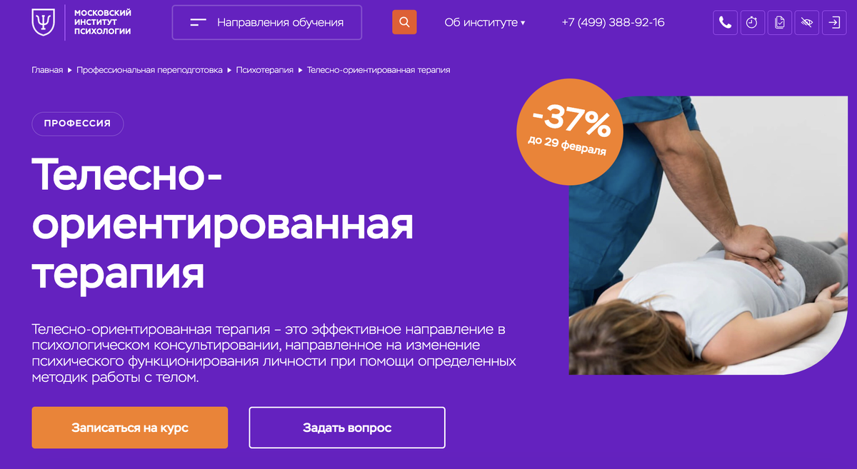 Московский институт психологии