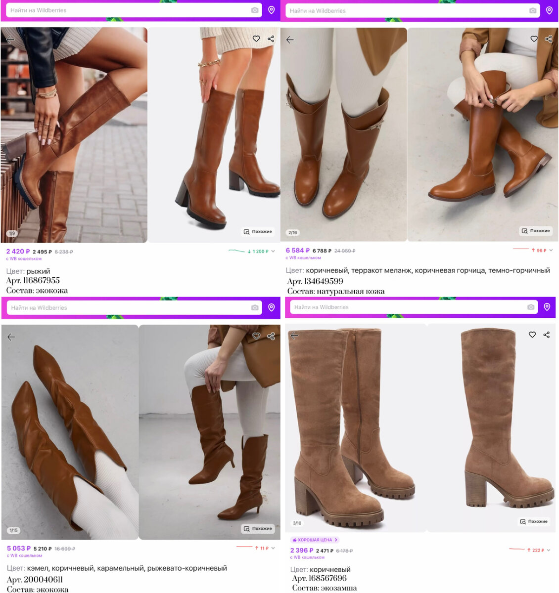 Фото с Вайлдберриз: