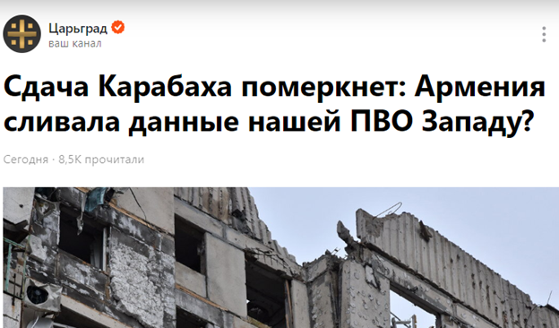 АРМЕНИЯ ВХОДИТ В ОДКБ, И СИСТЕМА ПВО У НАС ЕДИНАЯ. СКРИН ДЗЕН-КАНАЛА ЦАРЬГРАДА