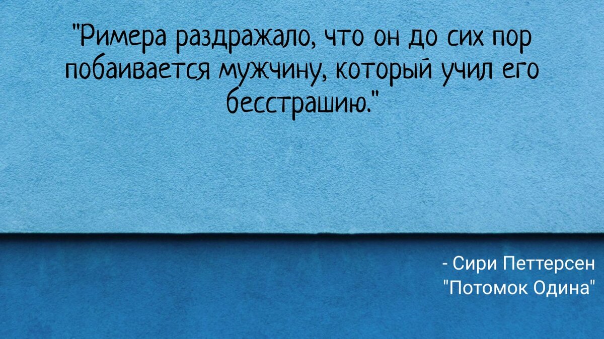 Цитатный беспредел. 15 цитат: от Петтерсен до Манна | Рюкзак с книгами |  Дзен