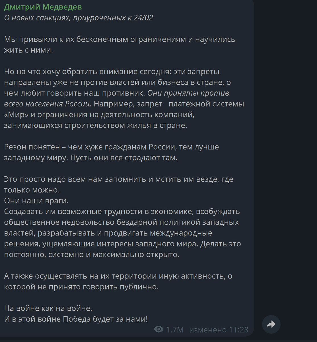 СЛОЖНО НЕ СОГЛАСИТЬСЯ: "ПУСТЬ ОНИ ВСЕ СТРАДАЮТ ТАМ". ФОТО: СКРИНШОТС ТГ-КАНАЛА ДМИТРИЯ МЕДВЕДЕВА.
