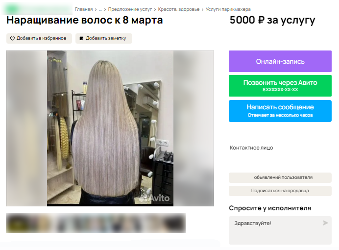 Заголовок должен отражать суть услуги и быть похожим на поисковый запрос. Чтобы сделать его более привлекательным в сезон, можно написать «к 8 Марта»