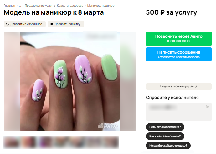 Заголовок должен отражать суть услуги и быть похожим на поисковый запрос. Чтобы сделать его более привлекательным в сезон, можно написать «к 8 Марта»