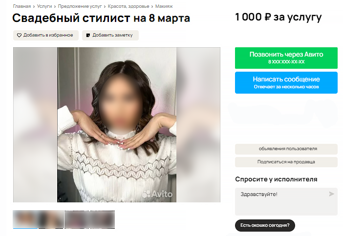 Заголовок должен отражать суть услуги и быть похожим на поисковый запрос. Чтобы сделать его более привлекательным в сезон, можно написать «к 8 Марта»