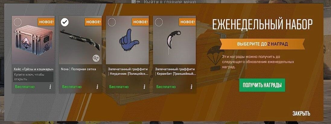 Так выглядит еженедельный дроп в CS2 