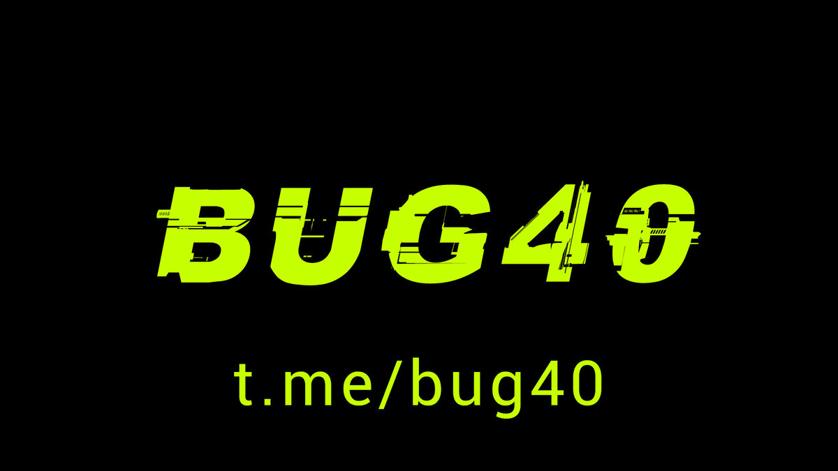 Буг 40 | Bug 40 - Баг 40 - Ошибка 40 | Дзен