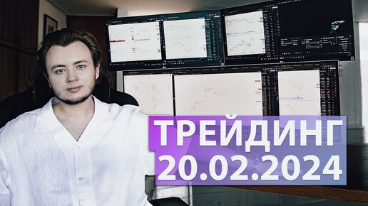 Торговля криптовалютой в реальном времени. Трейдер онлайн / стрим #3