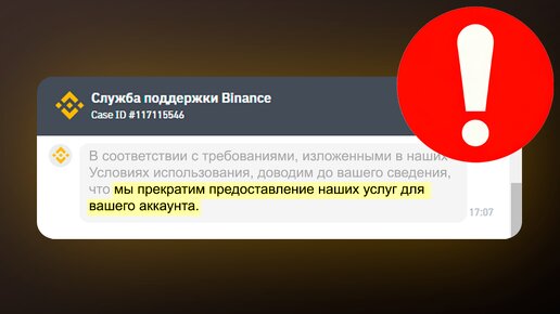 Забанили аккаунт на Binance