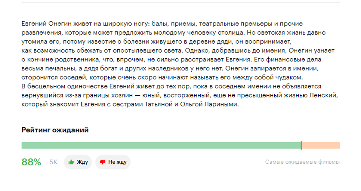 Скриншот с сайта "Кинопоиск"