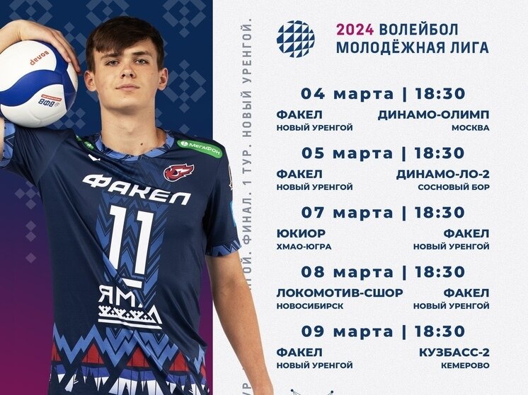     Фото: vk.com Волейбольный клуб «ФАКЕЛ»