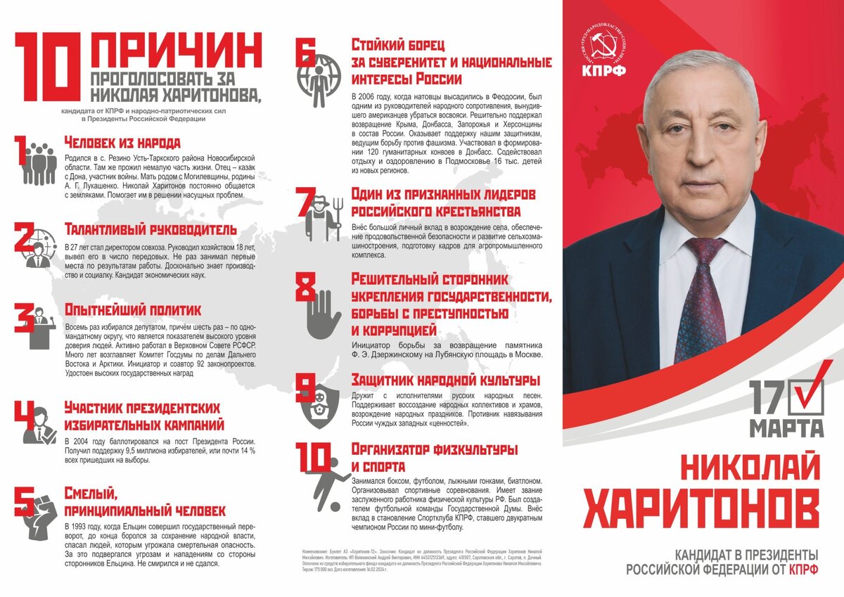 Предвыборный плакат Харитонова.