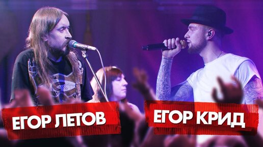 ЕГОР ЛЕТОВ vs ЕГОР КРИД | SoryanBattle | Кто круче?