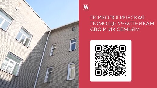 Психологи бесплатно помогут вернувшимся с СВО новосибирцам