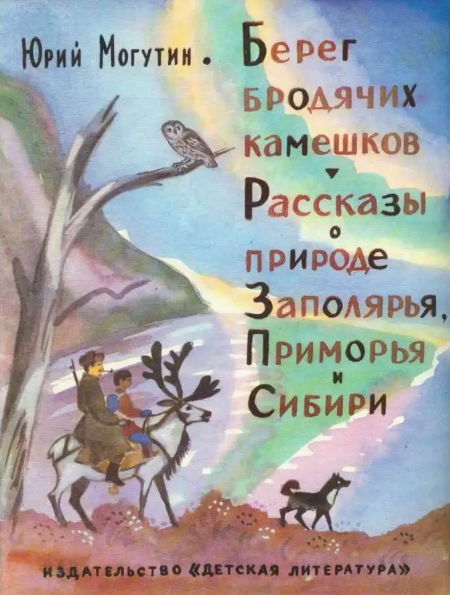 Книги Ю.Могутина для детей