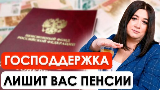 ПЕНСИИ НЕ БУДЕТ | Программа долгосрочных сбережений (ПДС)