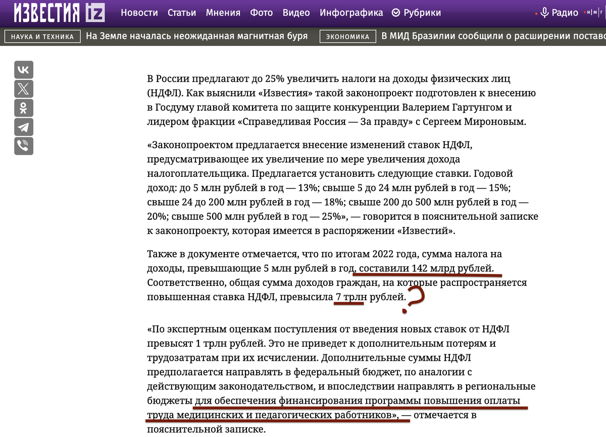 Очередной абсурд от депутатов или справедливый новый налог? Объясняю, что  не так с расширением шкалы НДФЛ до 25% | Кризистан | Дзен