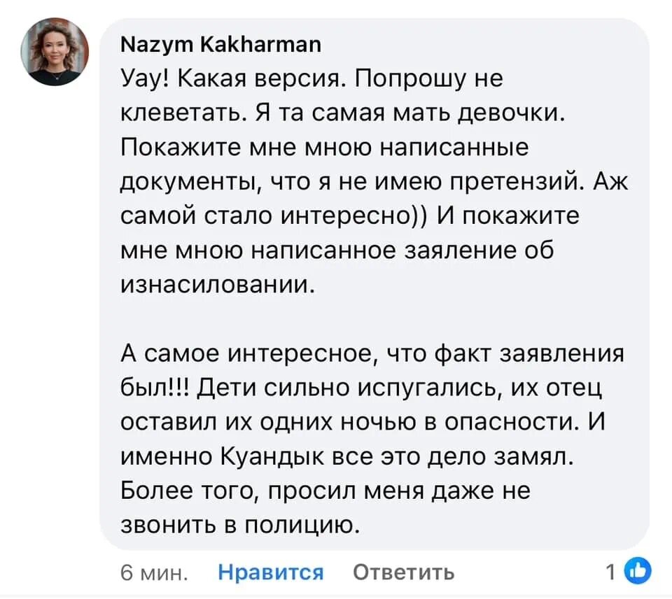 Брата Салтанат Нукеновой обвинили в изнасиловании дочери Бишимбаева |  Press.kz | Дзен