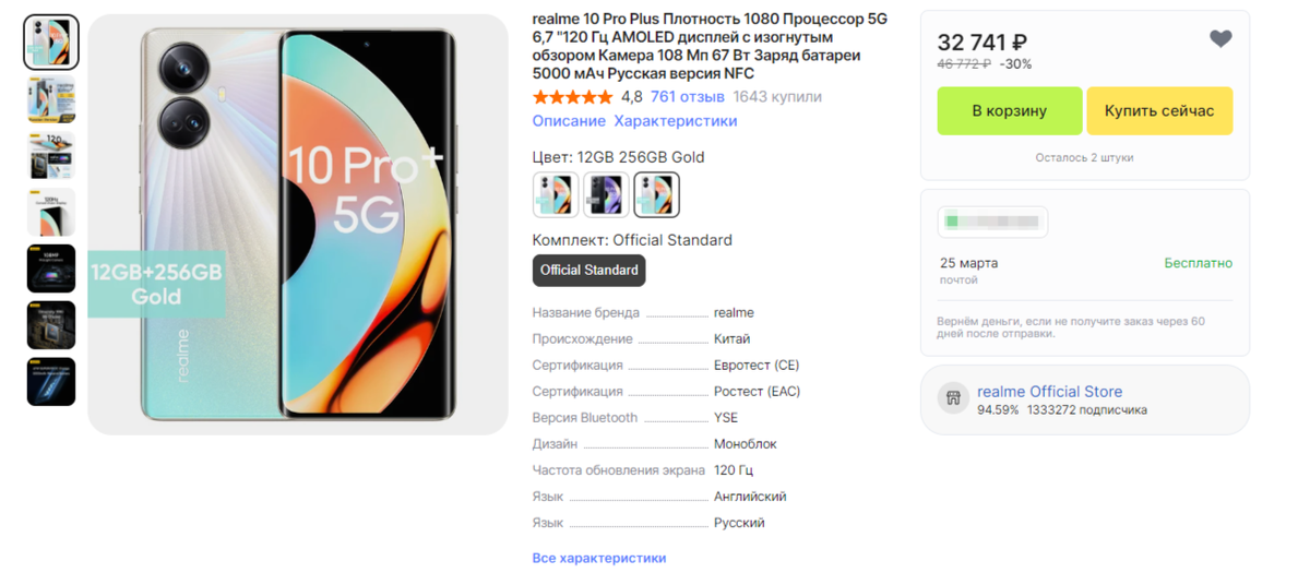 Лучшие скидки по промокодам и купонам на Realme