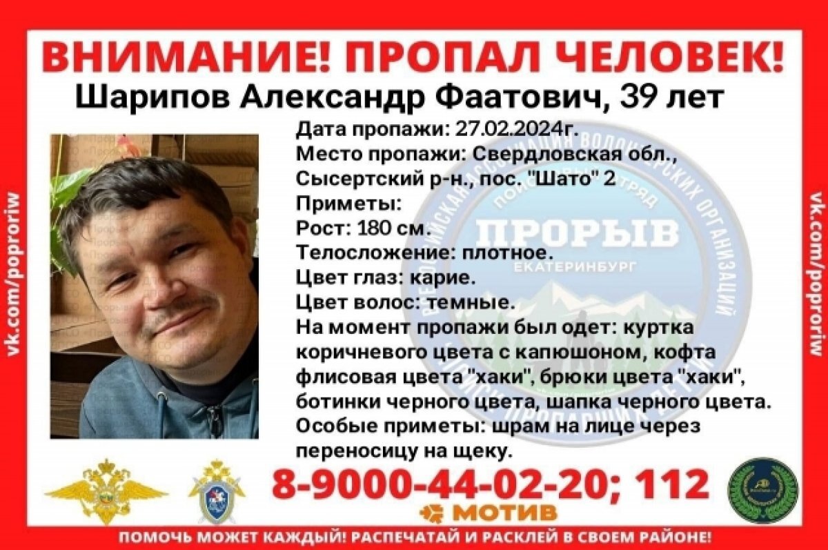    39-летнего мужчину ищут в Сысертском районе