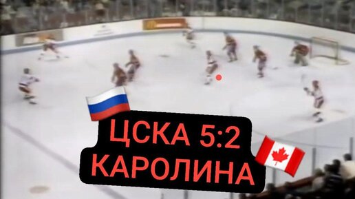 ⚡️ЦСКА УНИЧТОЖИЛ Нью-Йорк Рэйнджерс в 1979 году (5:2)