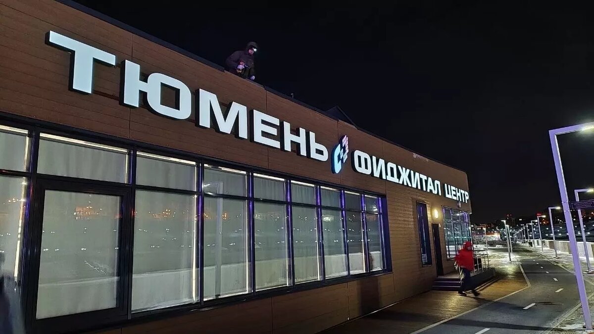     Первый фиджитал-центр в Тюмени открылся 28 февраля. В ближайшее время в нем появятся новые игровые консоли и компьютеры.