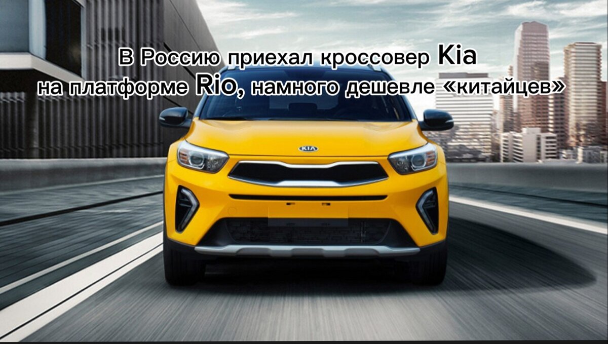 Новоя Киа рио