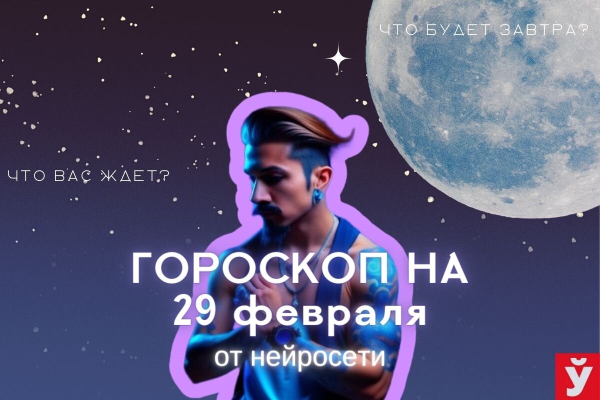 Фото: «МП»/Нейросеть