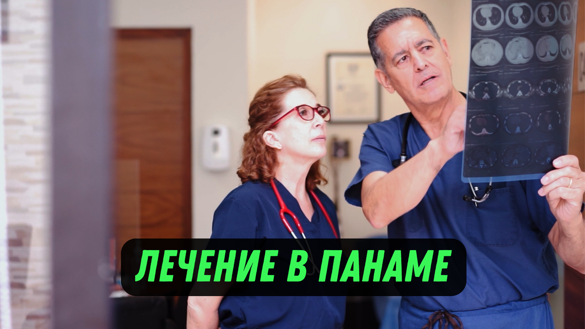#лечение #панама #медицинскийтуризм #туризм #роды #родывпанаме 