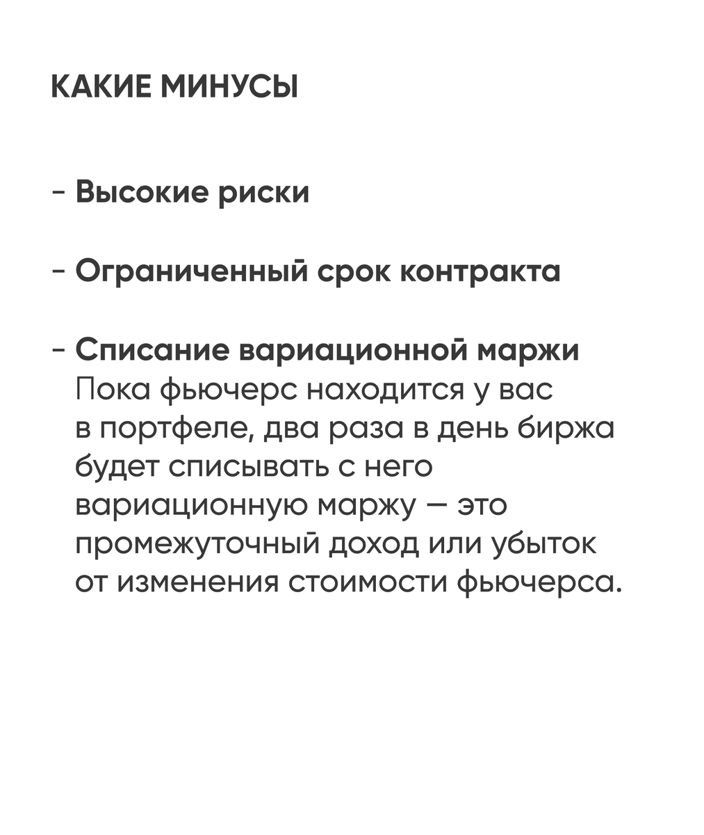 Что такое фьючерс простыми словами? | СПРОСИ.ДОМ.РФ | Дзен