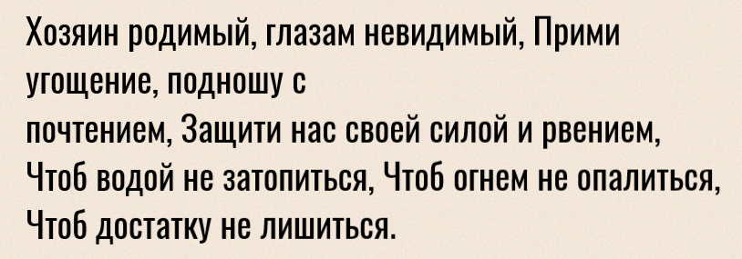 на благополучие