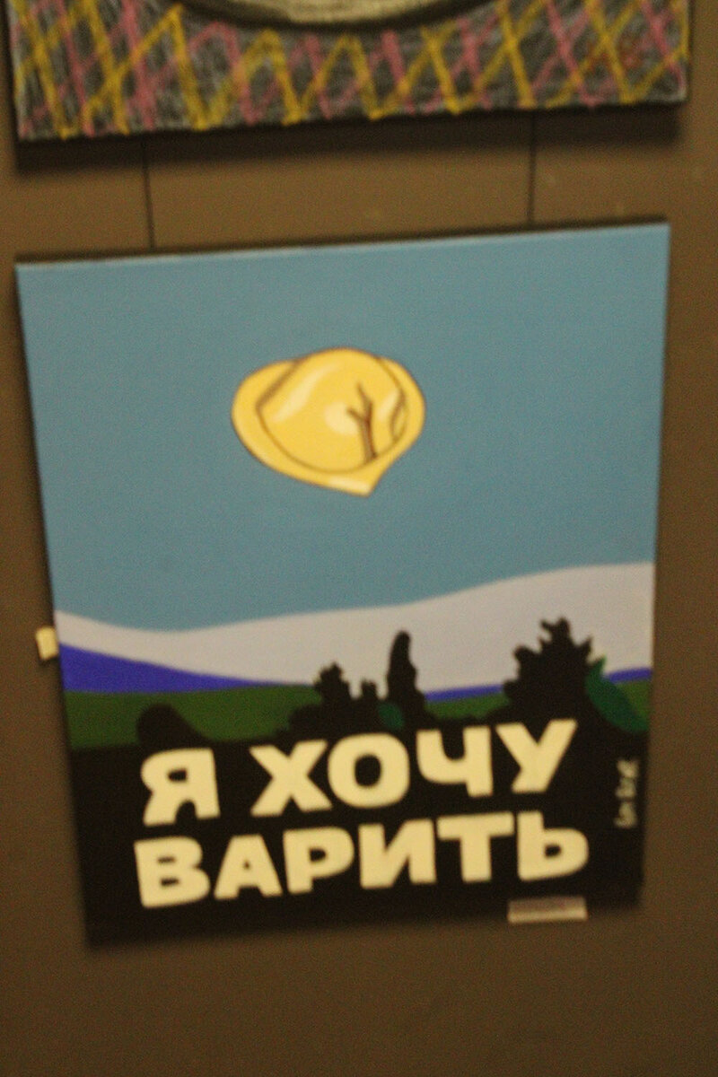 Варить!