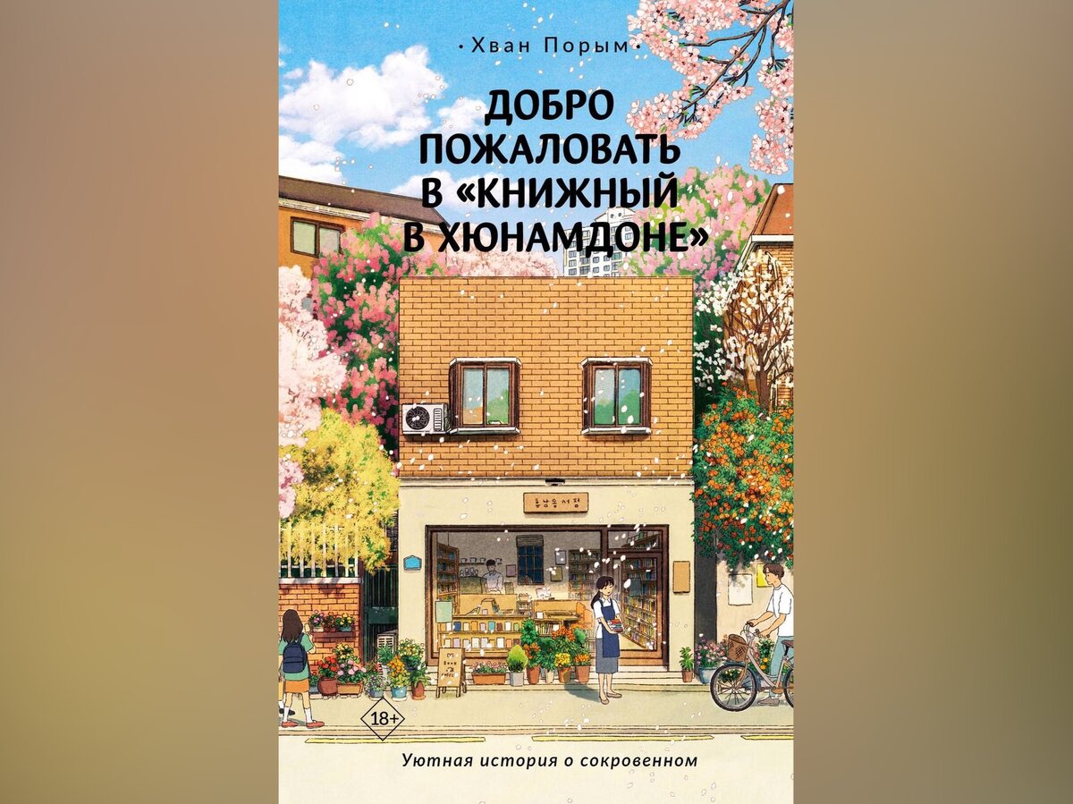 Новые книги: 7 романов, которые стоит прочитать | Книжное Вдохновение | Дзен