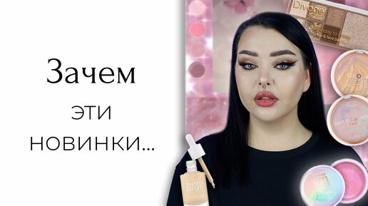 Очень странный массмаркет: Catrice, Essence и Divage