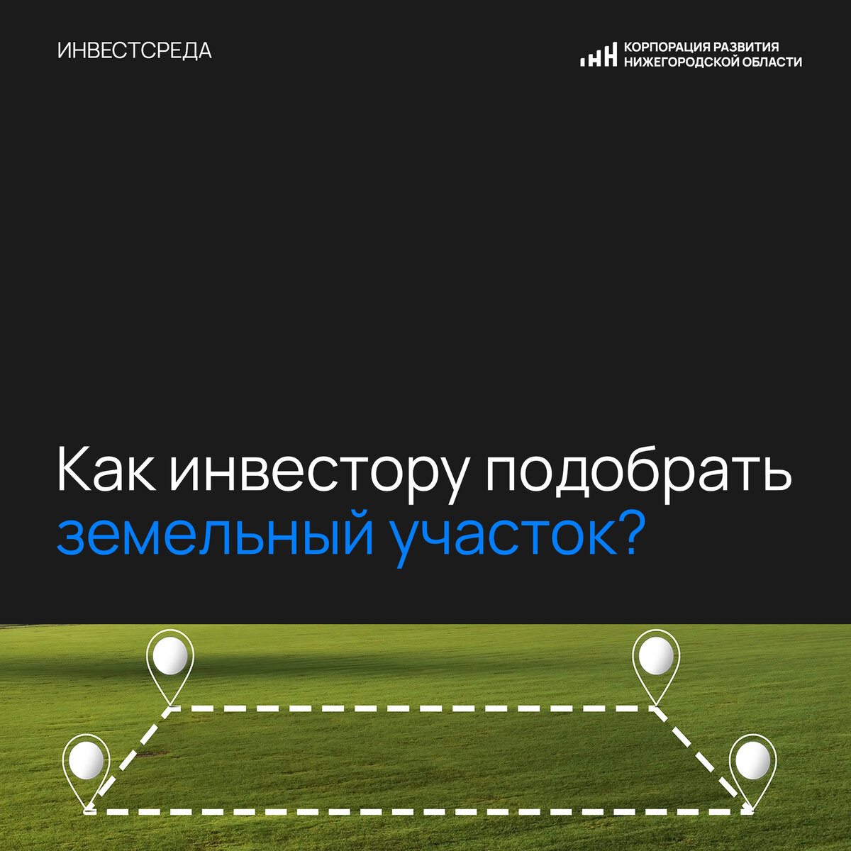 Расскажем в рамках рубрики #инвестсреда 