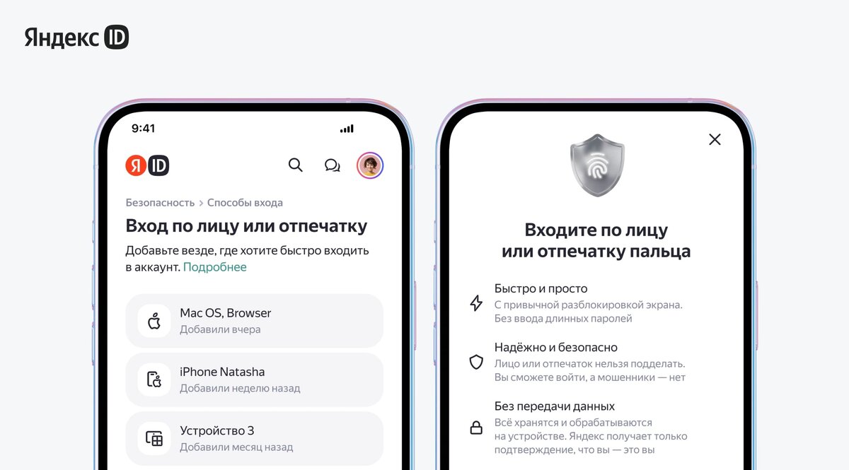 Вход по лицу и отпечатку пальца: Яндекс ID внедрил новые функции  авторизации | www1.ru | Дзен
