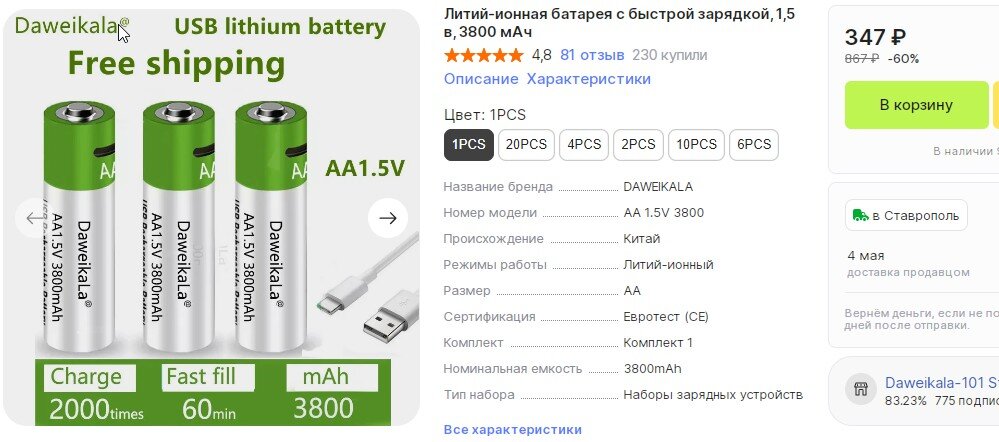 Литий-ионный элемент 1.5 В