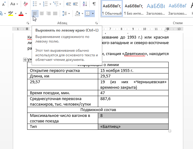 Создайте текстовый документ средствами текстового процессора в соответствии с предложенным образцом