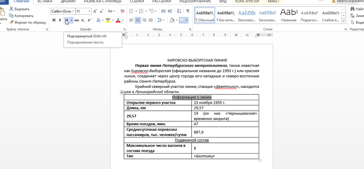 Создайте текстовый документ средствами текстового процессора в соответствии с предложенным образцом