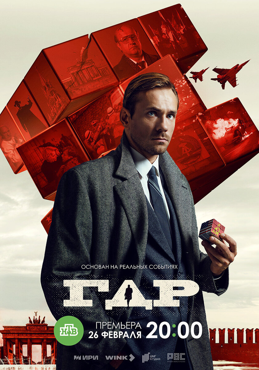 «ГДР» (2024): первый взгляд на новый сериал WINK | Буянова о кино ...