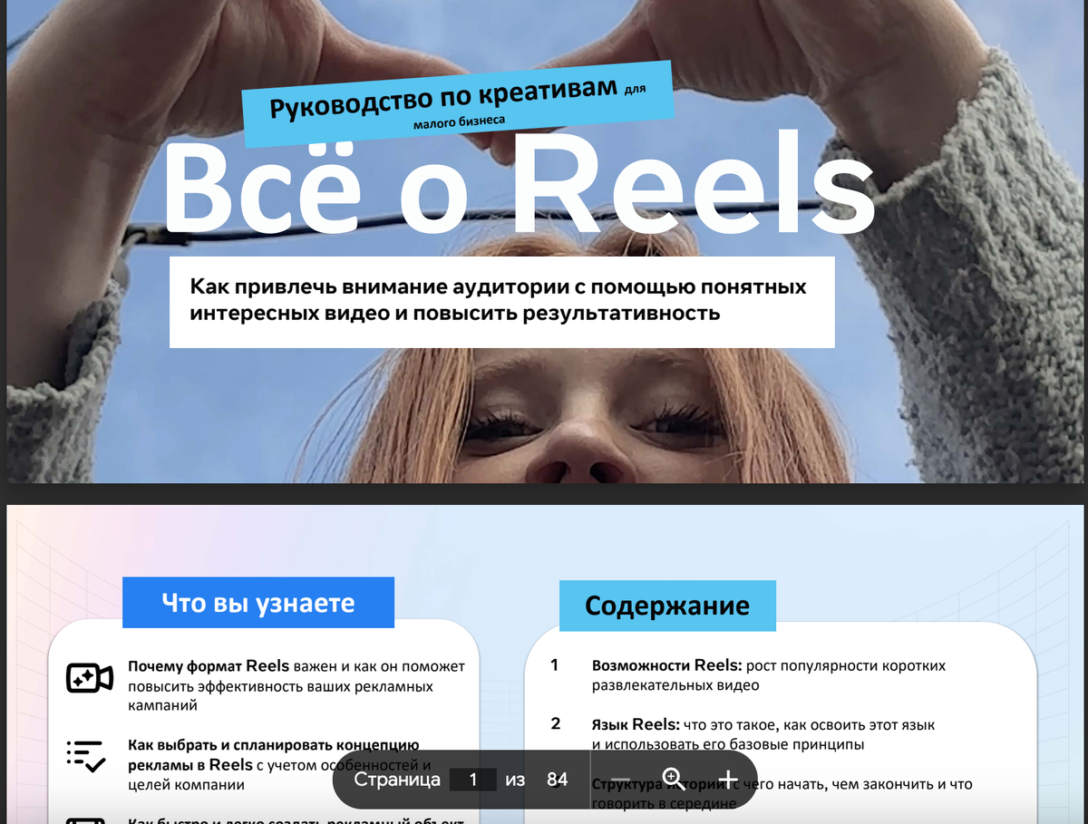 Скачать руководсвтво по Reels | Маркетинг, продажи, консалтинговые услуги |  Дзен