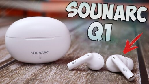 Sounarc Q1 Обзор беспроводных наушников всего за 10$ это ТОП? с Aliexpress